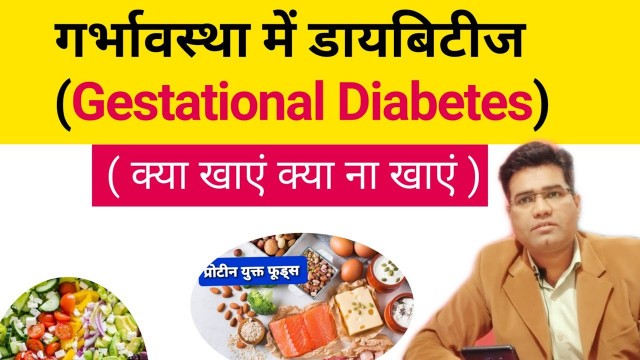 'Gestational Diabetes Diet Plan - Food Chart explained in Hindi |'