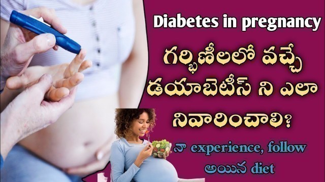 'pregnancy diabetes diet| pregnancy diabetes diet in telugu | pregnancy diabetes diet chart | thank u'