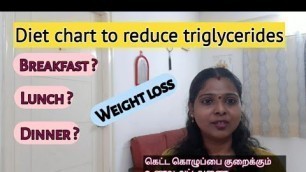 'Triglycerides reduction diet chart| Diet plan for Diabetes|Weight loss diet chart|கொழுப்பு குறைய'