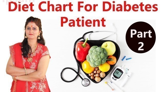 'मधुमेह रोगियों के लिए आहार चार्ट भाग 2 | Diet chart for diabetes | Diabetes diet plan |'