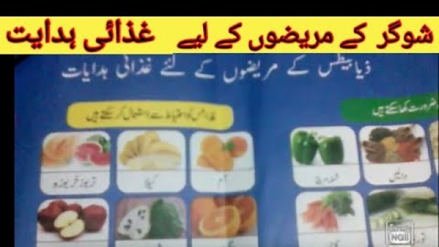 'food chart for diabetic patients | suger ke marizon keliy ghizai chart all for you cooking and vlog'