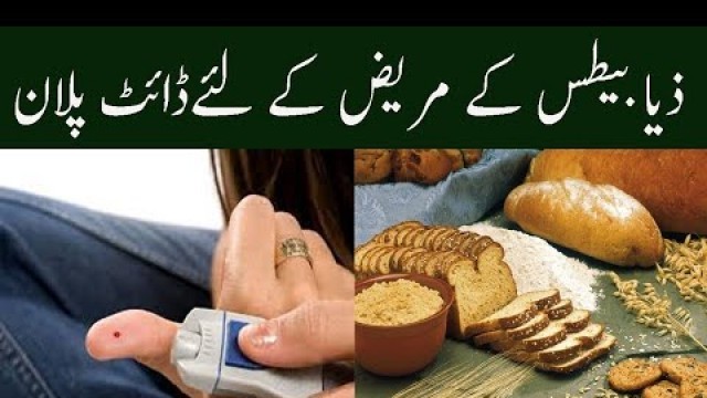 'Diet Plan [diabetic Patients ] Full day chart [Desi Totkay]'