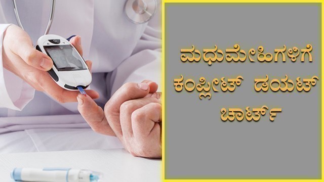 'Diet Chart For Diabetic Patients | Vijay Karnataka'