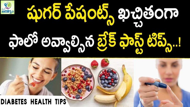 'Diabetes Patients Food Chart - Health Tips InTelugu | Mana Arogyam'