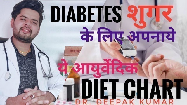 'simple ayurvedic diet chart for diabetes | Dr. Deepak Kumar #diabetes #diabetestreatment'