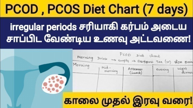 'Pcod & pcos complete diet food chart in tamil | pcod pcos diet plan in tamil | fast pregnancy tamil'