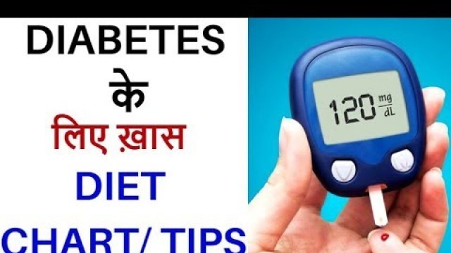 'Diabetes के लिए ख़ास Diet Chart/ Tips'