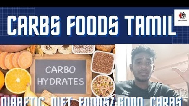 'carbohydrates in tamil|best carbs foods| diabetic diet chart | good & bad carbs foods list in tamil