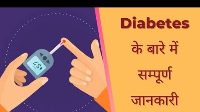 'Diabetes की सम्पूर्ण जानकारी || How To Control Diabetes || Balanced Diet Chart For Diabetes || Suger'