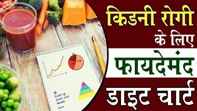 'Healthy Food Diet Chart for Chronic Kidney Disease Patients | Diet in CKD (Hindi)'