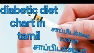 'diabetic diet chart with timing in tamil'