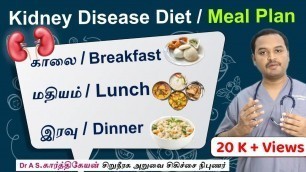 'CKD Diet : Chronic kidney disease Diet Chart | Meal Plan'