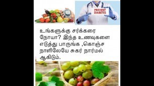 'Diet chart and physiscal activities for diabetic patients.|TAMIL| Kumari informatics................'