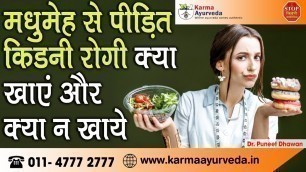 'Diabetic Kidney Disease Diet Chart | Foods Intake & Avoid by Kidney Patients'