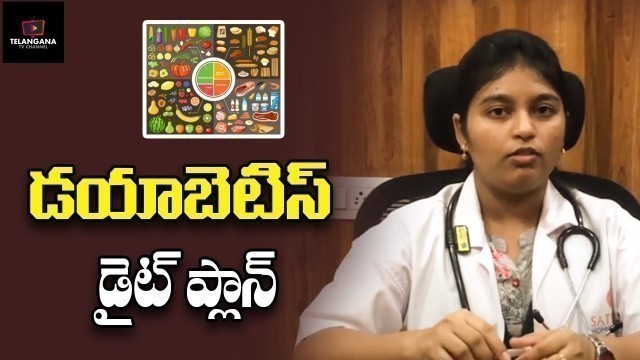 'Diabetes Diet Chart || డయాబెటిస్ డైట్ ప్లాన్  || Telangana TV'