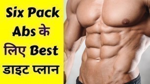 '8 Min Diet Plan for Six Pack Abs with Protein | Scitron Raw Isolate | @Fitness Fighters | 2019'