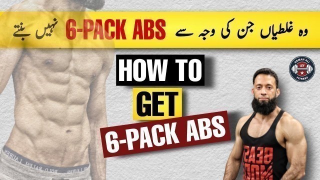 'How To Get 6 Pack ABS | Six Pack Abs Mistakes | The Science Behind 6 Pack Abs | Urdu/Hindi'