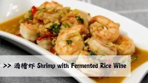 'Shrimp with Fermented Rice Wine | Chinese Food Recipe'