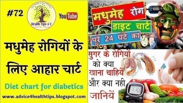 '#72 | मधुमेह रोगियों के लिए आहार चार्ट | Diet chart for diabetics | diyabities | diet  Health Tips4U'