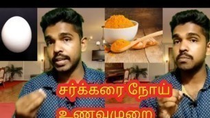 'சர்க்கரை நோய் வீட்டு மருத்துவம் | ChristantLeo | Diabetes Food Chart l Complications | Do And Don\'ts'