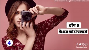 'Top 5 Fashion Photographers in India [Hindi] | Best Fashion Photographer in India'