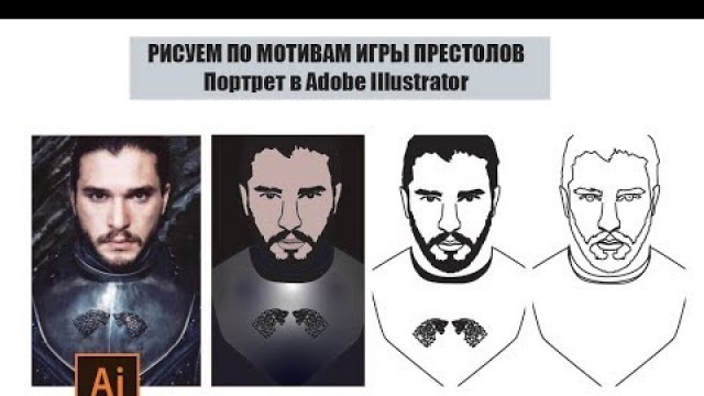 'Рисунок портрета в технике комикс в Adobe Illustrator'