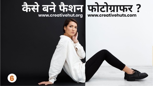 'How to Become a Fashion Photographer? [Hindi] | How to make a Fashion Photography Career?'