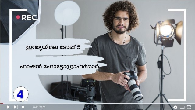 'ടോപ്‌ 5 ഫാഷന്‍ ഫോട്ടോഗ്രാഫര്‍  |  Top 5 Fashion Photographers in India [Malayalam]'