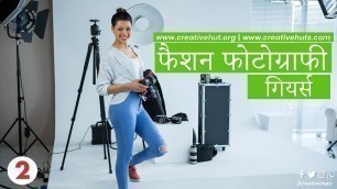 'Fashion Photography Gears [Hindi] | Fashion Photography Equipment and Accessories | Creative Hut'