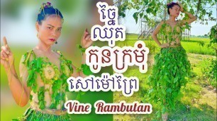 'Fashion design from Vine Rambutan'