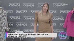 'Dot. | Ανακαλύπτουμε τα Fashion Trends του Χειμώνα 2020-2021 | 25/10/2020'