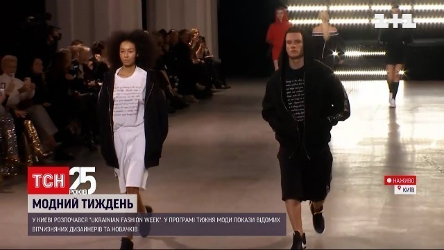 'Ukrainian Fashion Week святкує 25-річчя | ТСН 19:30'