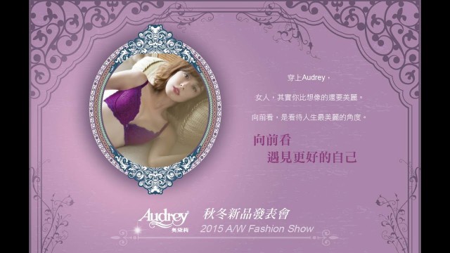 'Audrey奧黛莉2015AW Fashion Show Invitation秋冬新品 -短版'