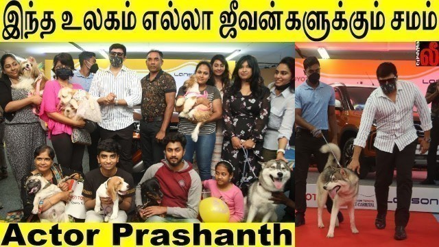 'Lanson Toyota Pet Car Spa and Pet Fashion Show | Actor Prashanth and Abhirami Venkatachalam'