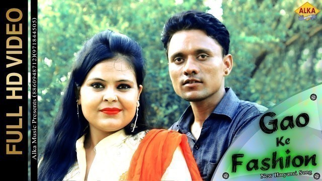 'Gao Ke Fashion||गाँव के फैशन || Sonu Khan||Sonia Khan||2017 New Haryanvi DJ Song'