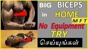 'Best HOME WORKOUT for BIGGER BICEPS | In tamil | Mans Fashion Tamil'