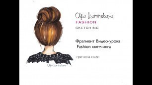 'Fashion скетчинг. Рисуем Волосы. Урок рисования.  the teaching of drawing hair'