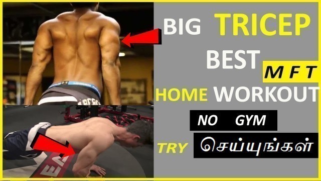 '4 Best Home-WorkOuts for Bigger TRICEPS | No Equipments | No GYM | Mens Fashion Tamil'