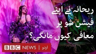 'Rihanna apologises for Hadith at Fenty Fashion Show - BBC URDU'