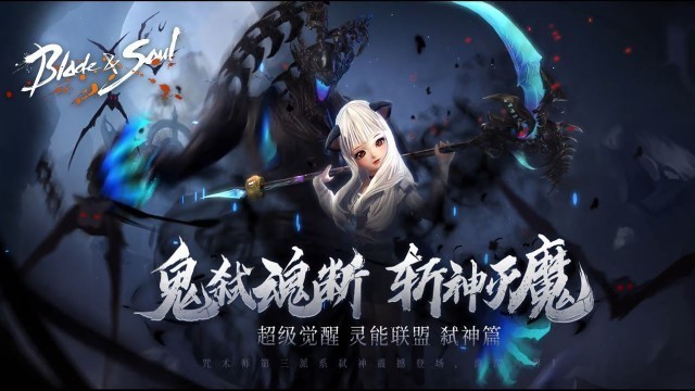 'Blade And Soul CN - Reaper Warlock Awakening Update - New Dungeons & Fashion Showcase'