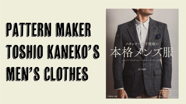 '[Japanese sewing pattern book] Pattern Maker Toshio Kaneko’s MEN’S Clothes'