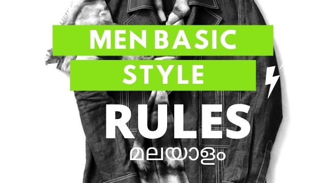 'MEN Basic STYLE Rules Malayalam - Men style tips malayalam - men fashion tips malayalam'