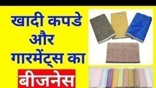 'Khadi clothes and garments manufacturing business in Hindi'