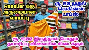 'Reseller Best Home Business, Tops & Leggings Direct Manufacturing Sale, Aseela Fashion Coimbatore'