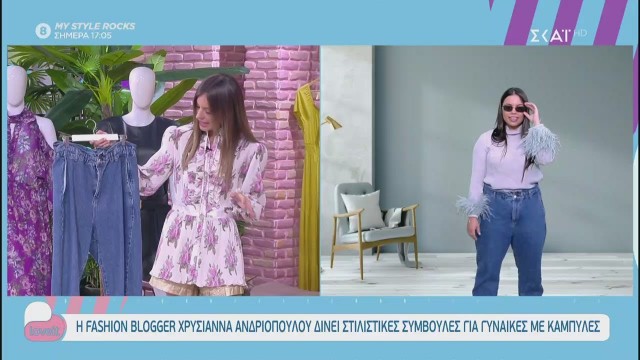 'Η fashion blogger Χρυσιάννα Ανδριοπούλου δίνει στυλιστικές συμβουλές για γυναίκες με καμπύλες'