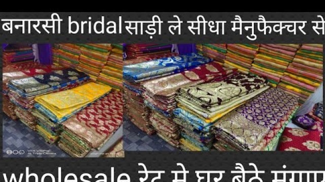 'घर बैठे मंगवाए बनारसी ब्राइडल साड़ी, banarasi saree manufacturing factory ASHRAFI FASHION'