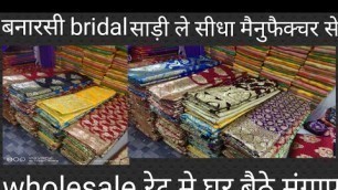 'घर बैठे मंगवाए बनारसी ब्राइडल साड़ी, banarasi saree manufacturing factory ASHRAFI FASHION'