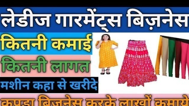 'Ladies Garments Business Ideas–Ladies Garment Manufacturing,Textile Business In India,kapda Business'