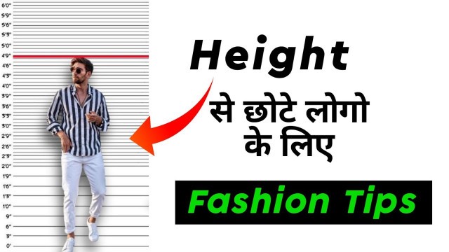 'How to increase Hight|How to look taller| fashion tips for short men|Style tips for short men'