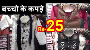 'Baba Suit बच्चो के कपड़ेDirect Factory Manufacturing Kids Wear Cheap Price Clothes Gandhi Nagar Delhi'